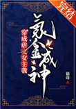 穿成虐文女主后的我只想做咸鱼